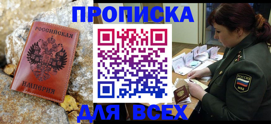 прописка иностранных граждан в Кинеле
