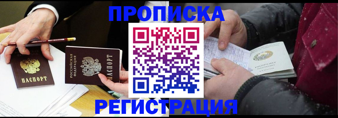 прописка паспорт в Кинеле