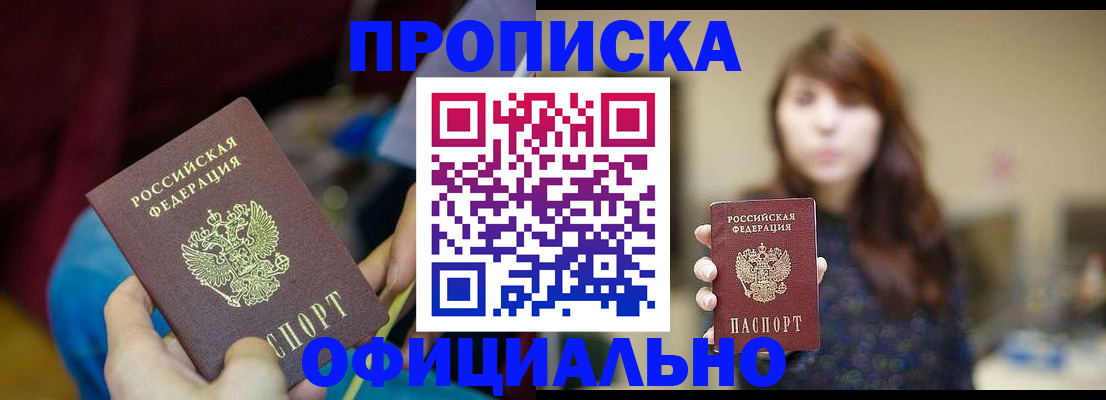 прописка паспорт в Кинеле